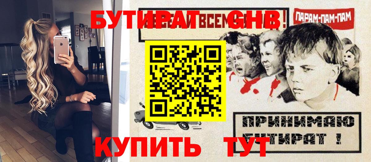Сегежа  Бутират жидкий экстази  Вход с VPN 