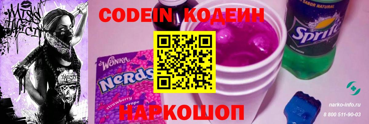 Кодеиновый сироп Lean напиток Lean (лин) Сегежа