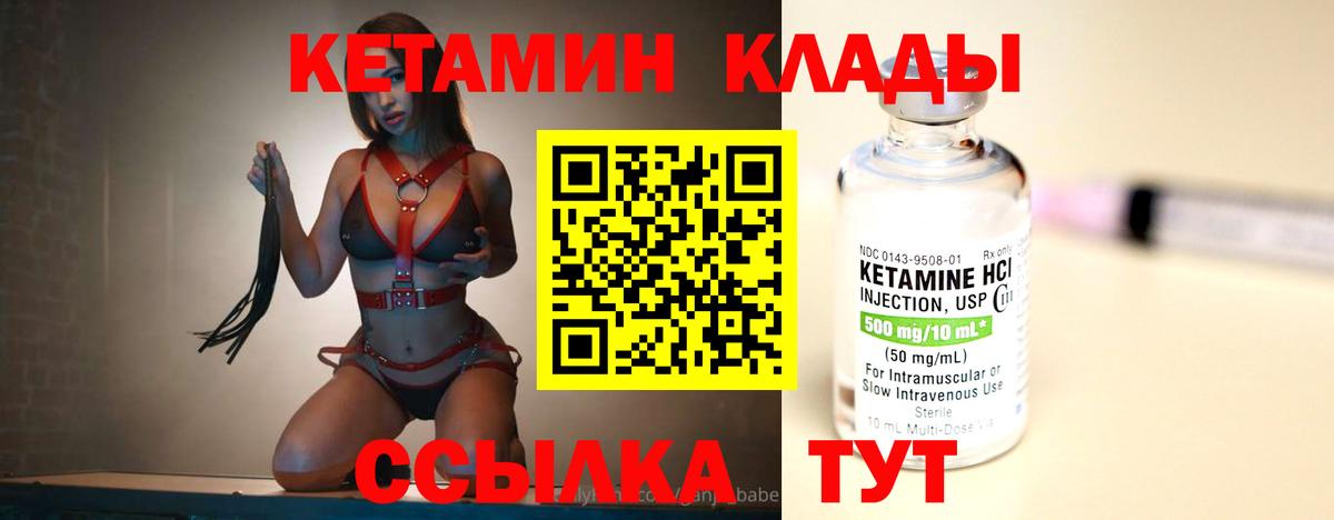 КЕТАМИН VHQ  Вход с VPN  Сегежа 